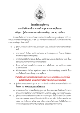 วิทยาลัยการยุติธรรม สถาบันพัฒนาข  าราชการฝ  า
