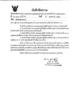 เรื่อง แจ้งเวียนตำแหน่งว่าง (02/11/2559)