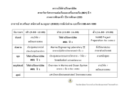 ตารางให  คําปรึกษานิสิต สาขาวิชาวิศวกรรมต  อเ