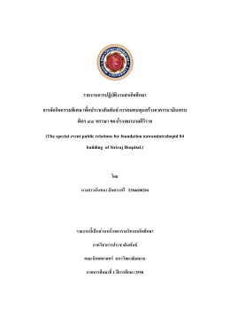 รายงานการปฏิบัติงานสหกิจศึกษา การจัดกิจกรรม