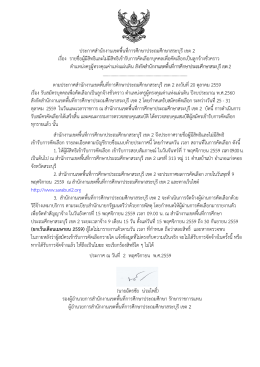 ประกาศสํานักงานเขตพื้นที่การศึกษาประถมศึกษ