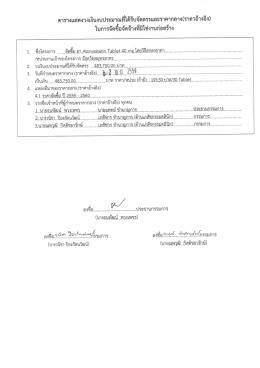 ประกาศราคากลางโครงการจัดซื้อยา Atorvastatin tablet 40 mg จำนวน