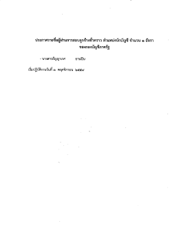 Page 1 ประกาศรายชื่อผู้ผ่านการสอบลูกจ้างชั่วคราว ตำแหน่งนักบัญชี