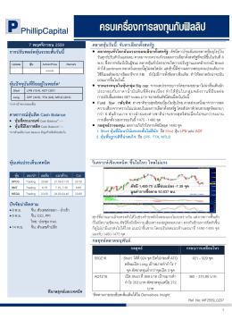 7 พฤศจิกายน 2559 ตลาดหุ  นวันนี้: จับตาเลือกตั้งสห