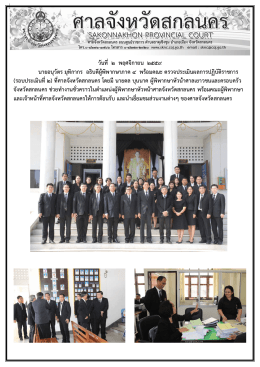 วันที่ 2 พฤศจิกายน 2559 นายอนุวัตร มุทิกากร อธิบด