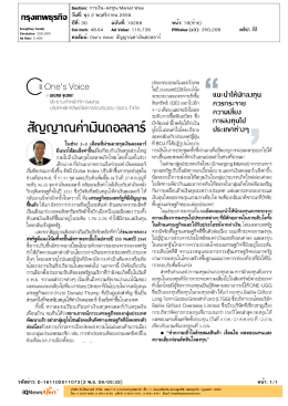 ปีที่: 30 ฉบับที่: 10268 วันที่: พุธ 2 พฤศจิกายน 2559 Section: ก