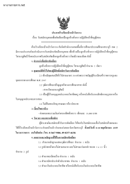 ประกาศ รับ สมัคร