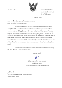 ศธ.๐๕๔๕.๑๑/ว๖๐ มหาวิทยาลัยราชภัฏบุรีรัมย์ ๔๓