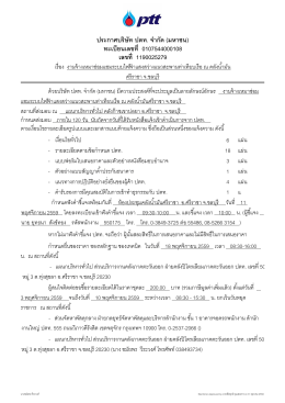 ณ คลังน้ำมันศรีราชา จ.ชลบุรี