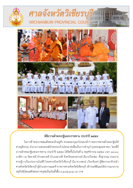 พิธีถวายผ  าพระกฐินพระราชทาน ประจําป  ๒๕๕๙