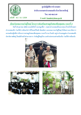 รายละเอียดเพิ่มเติม - กรมส่งเสริมการเกษตร