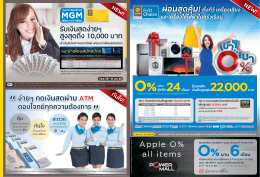 O% 10 - กรุงศรีเฟิร์สช้อยส์