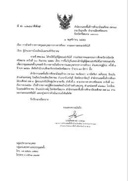 เอกสาร - สพม.28