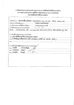 ราคากลางเวชภัณฑ์ยา Capecitabine 500 mg tab