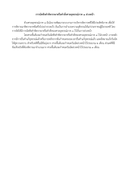 การนัดฟ  งคําพิพากษาหรือคําสั่งศาลอุทธรณ  ภาค ๑ ล  วงหน  า