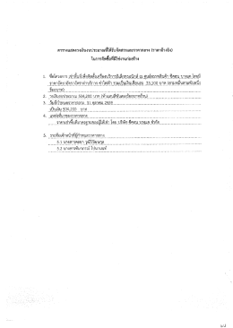 Page 1 2. วงเงินงบประมาณ 504,200 บาท (ห้าแสนสี่พันสองร้อยบาทถ้วน