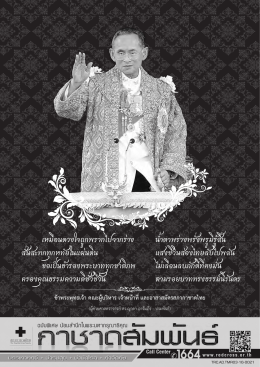 เหมือนดวงใจถูกพรากไปจากร่าง น้ำาตาพร่างพรั่