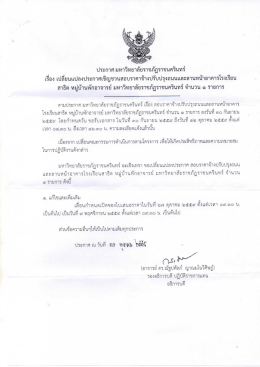 Page 1 ประกาศมหาวิทยาลัยราชภัฏราชนครินทร์ เรืองเปลียนแปลงประกาศ