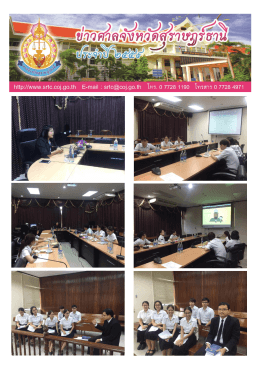 มอบหมายให้นายกิตติกร รุจิรานุพงศ์ผู้พิพากษาศาลจังหวัดสุราษฎร์ธานี และ