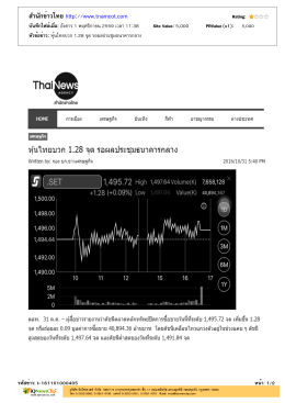 สำนักข่าวไทย http://www.tnamcot.com