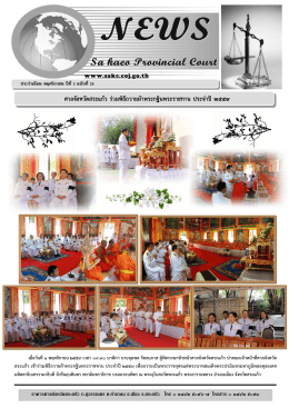 ศาลจะงหวะดสรัแกFว รFวมพิธีถวายผFาพรักฐินพรัรา