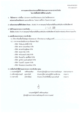 Page 1 ศป.สน.4918/2559 PR 1100015277 ตารางแสดงวงเงิน