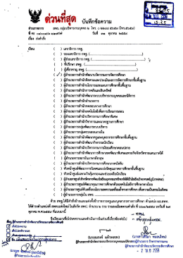 ส่งคำสั่ง ตำแหน่ง ผอ.สพท. ให้ดำรงตำแหน่ง สพท.ใหม่ ในสังกัด สพป