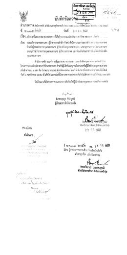 เอกสารแนบ - กรุงเทพมหานคร