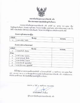 รายละเอียด... - โรงเรียนจุฬาภรณราชวิทยาลัย ตรัง