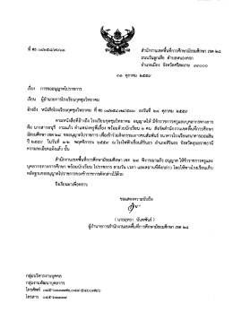 Page 1 <! _ச لے گہ - கி. γή ήδ οσίεάς/ργΦΦώ สำนักงานเขตพืนที่การ