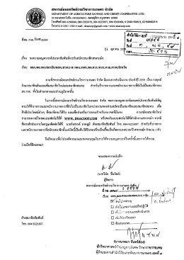 Page 1 สหกรณ์ออมทรัพย์กรมวิชาการเกษตร จำกัด IDEPARTIMENT OF