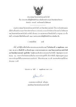 ประกาศคณะวิทยาศาสตร์และเทคโนโลยี เรื่อง ประ