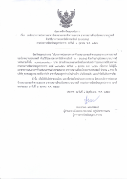 Page 1 ประกาศจังหวัดสมุทรปราการ เรือง ยกเลิกประกาศประกวดราคาจ้าง