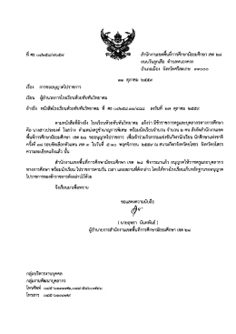 Page 1 ** لے فء షో 蔓尾 สำนักงานเขตพืนทีการศึกษามัธยมศึกษา เขต ๒๘