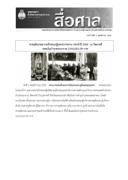 ศาลยุติธรรมถวายผ  าพระกฐินพระราชทาน ประจําป