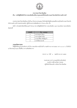 ประกาศมหาวิทยาลัยมหิดล เรื่อง ตำแหน่งช่างเทคนิค ปฏิบัติงานอาคารมหิดล