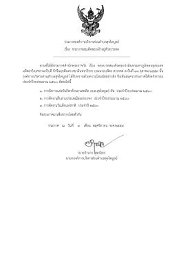ประกาศให้งดกิจกรรม ประจำปีงบประมาณ พ.ศ.2560