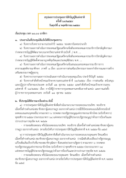 สรุปผลการประชุมสภานิติบัญญัติแห่งชาติ ครั้ง