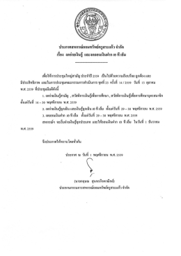 Page 1 அ T ē _ ஆ เรอง งดจายเงนกู และงดถอนเงินฝากเอ ทีเอ็ม க் I