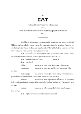 F - ก ก - CAT Telecom