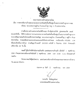 New Doc 3 - เทศบาล ตำบล สระ กระโจม