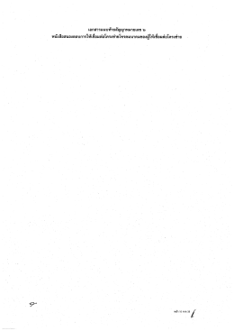 Annex 2 - CAT Telecom