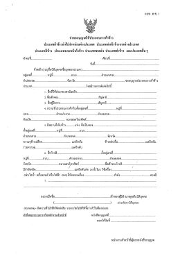 คำขออนุญาตประกอบการค้าข้าว(ประเภทค้าข้าวส่งไปจำหน่ายต่างประเทศ