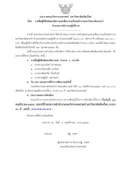 ประกาศคณะวิศวกรรมศาสตร์ มหาวิทยาลัยเชียงใหม