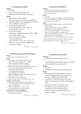 รายละเอียด 12 คำร้องเพื่อแจกนักศึกษา