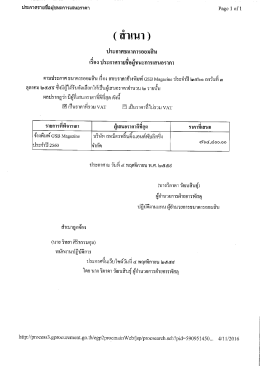 Page 1 ประกาศรายชื่อผู้ชนะการเสนอราคา Page 1 of 1 ( ล้าเนา) ประกาศ