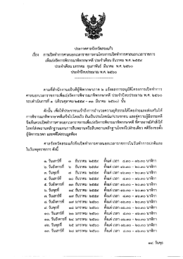 Page 1 ประกาศศาลจังหวัดสระแก้ว การเปิดทำการศาลนอกเวลาราชการตาม