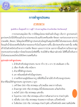 14. การทำลูกประคบ