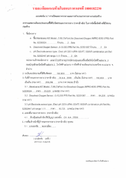 รายละเอียดแนบท้ายใบสอบราคาเลขที่1000182230