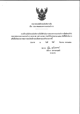 ประกาศผลสอบทหารกองประจำการ